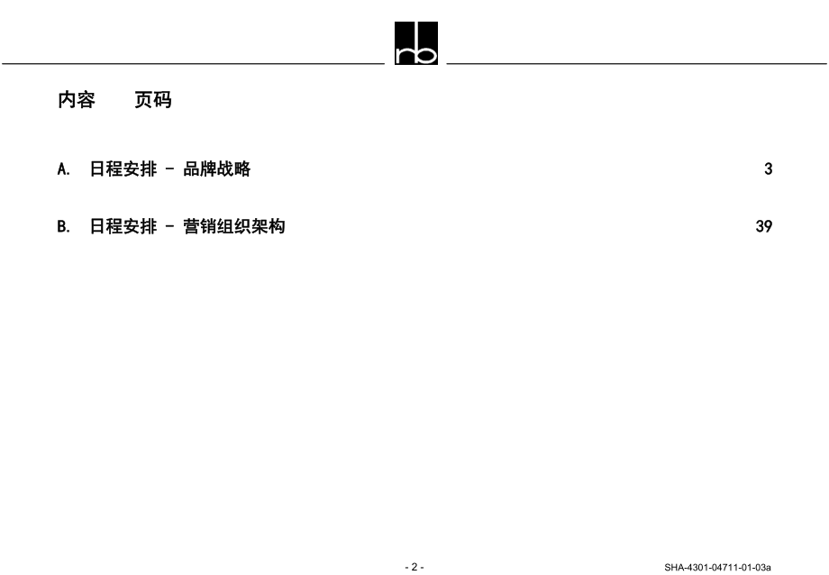 XX电器品牌战略和营销组织架构研讨会.ppt_第2页