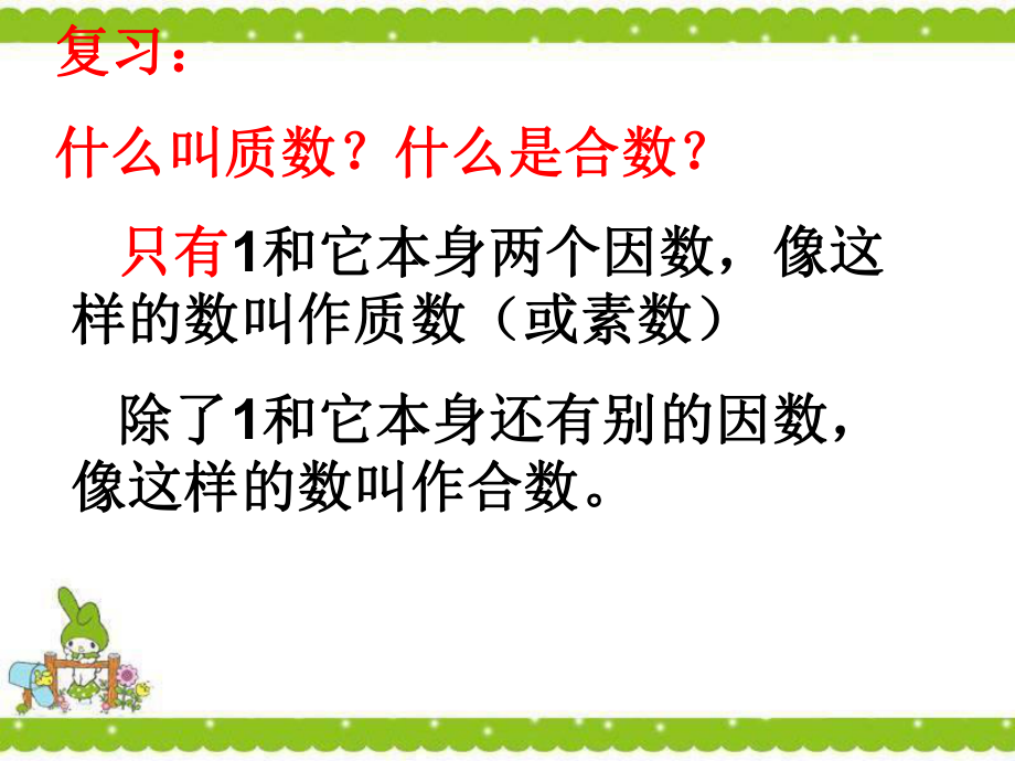 质因数和分解质因数ppt课件.ppt_第2页