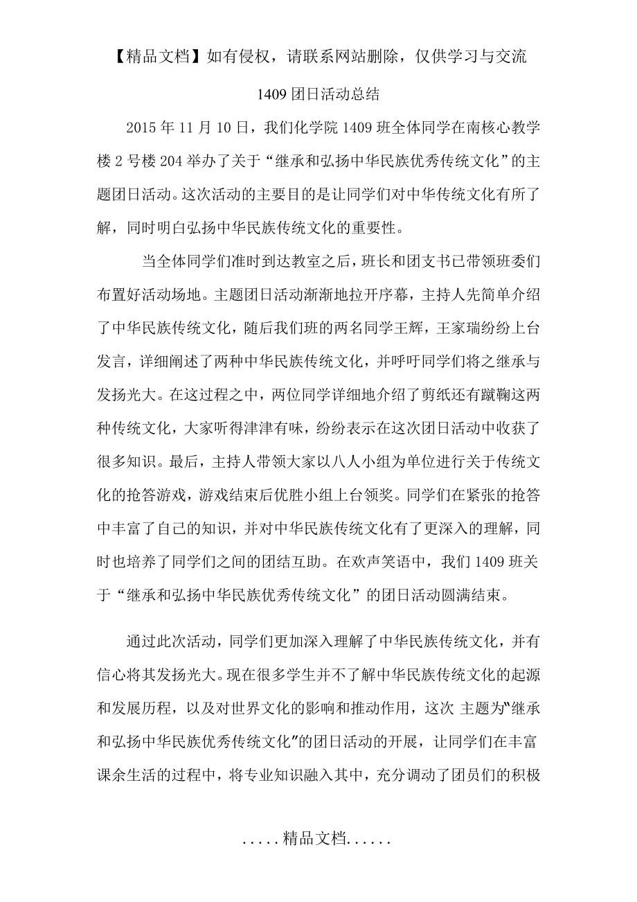 继承和弘扬中华民族优秀传统文化团日活动总结.doc_第2页