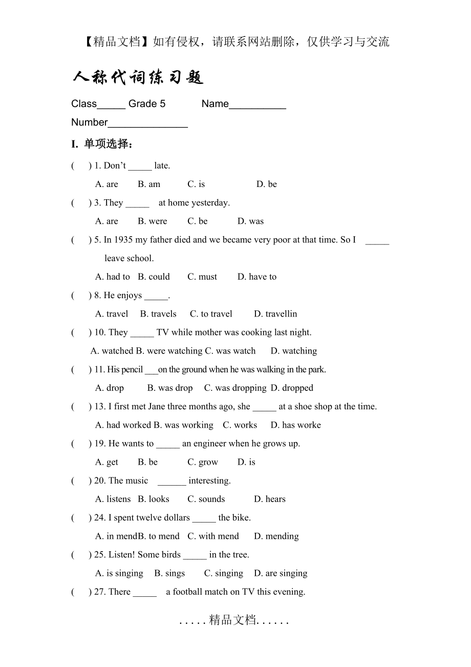 英语人称代词练习题.doc_第2页