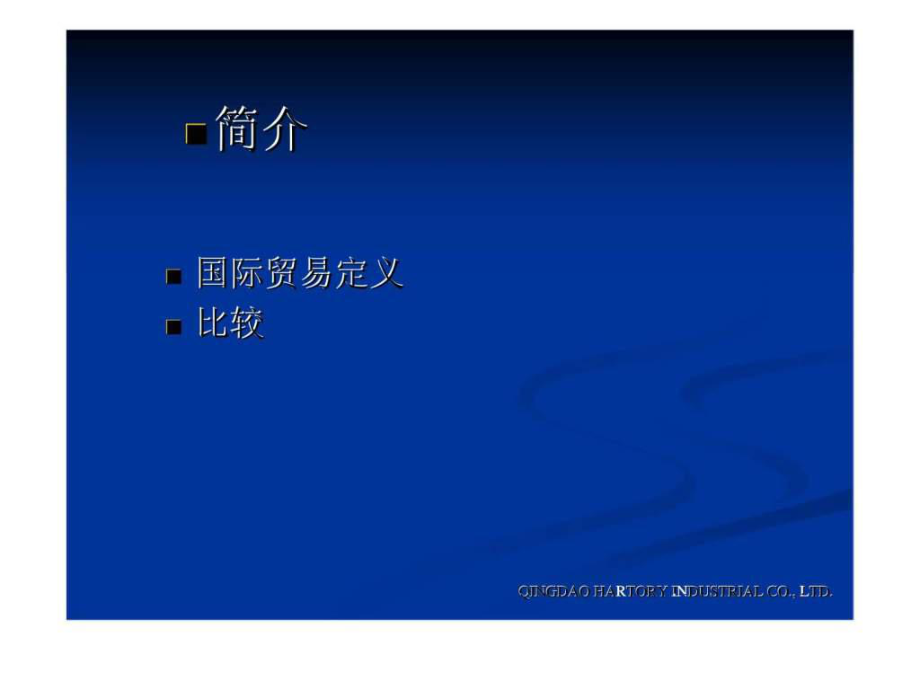 最新外贸流程(出口)-------国际物资采购_智库文档幻灯片.ppt_第2页