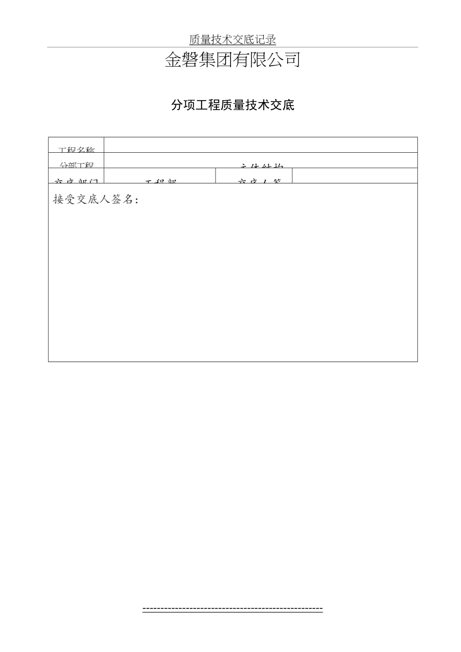 外墙砖质量技术交底.doc_第2页