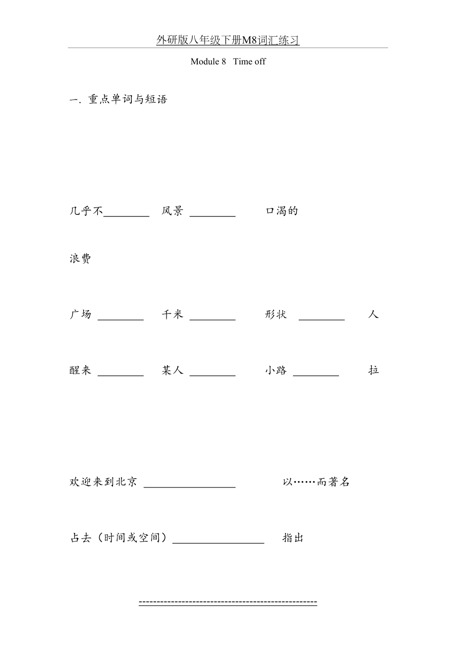 外研版八年级下册M8词汇练习.doc_第2页