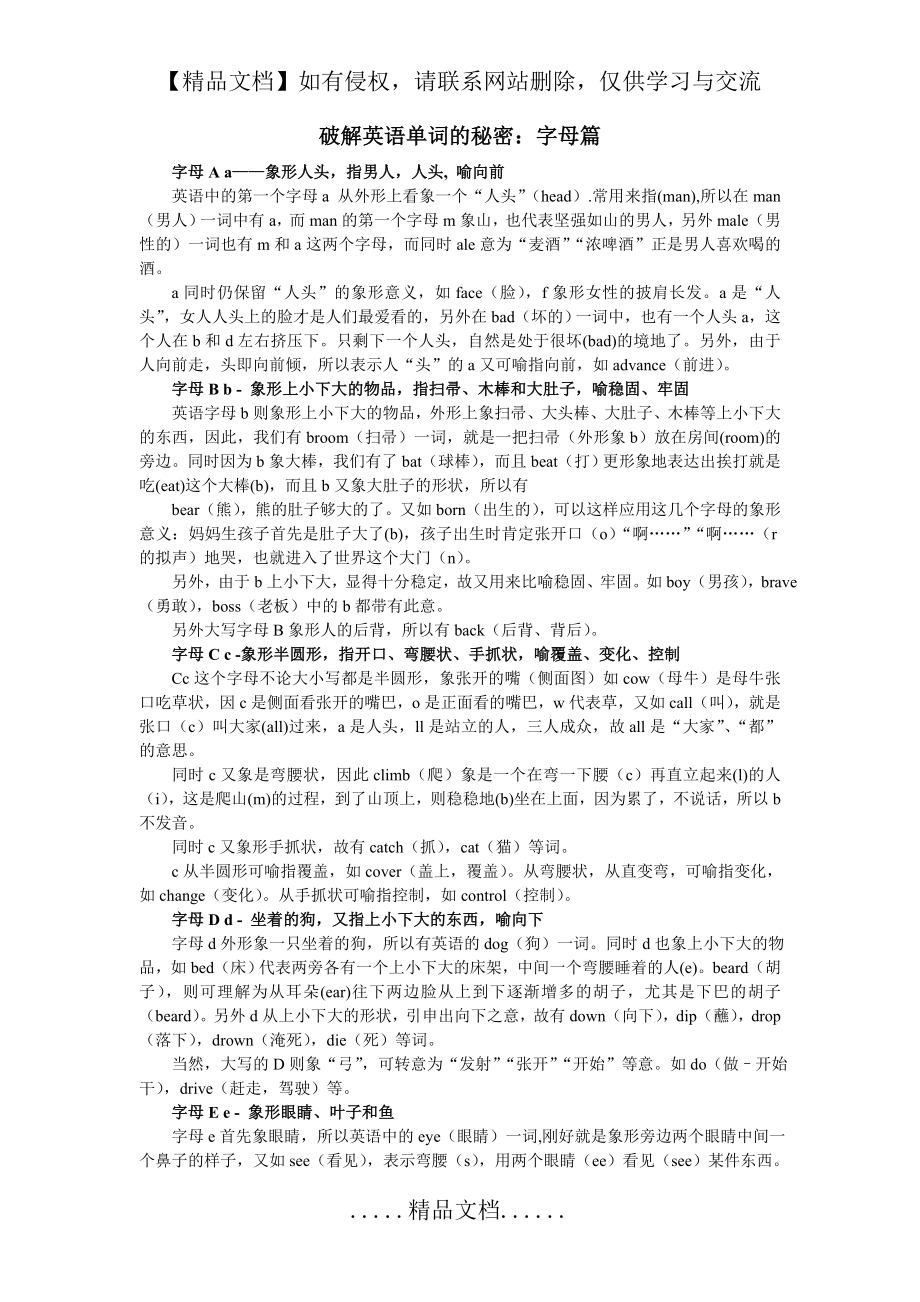 英语字母的含义.doc_第2页