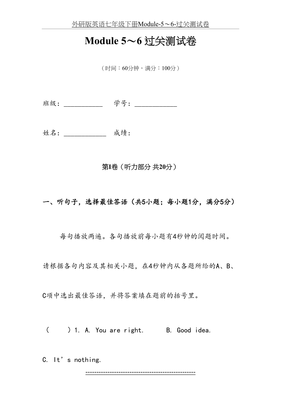 外研版英语七年级下册Module-5～6-过关测试卷.doc_第2页