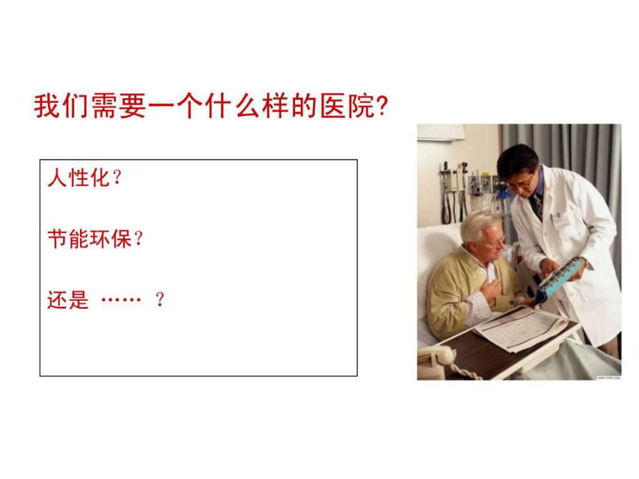 最新大型医院设计规划教学课件.ppt_第2页