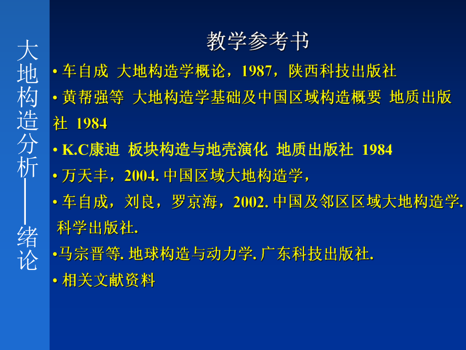 最新大地构造分析基础ppt课件.ppt_第2页