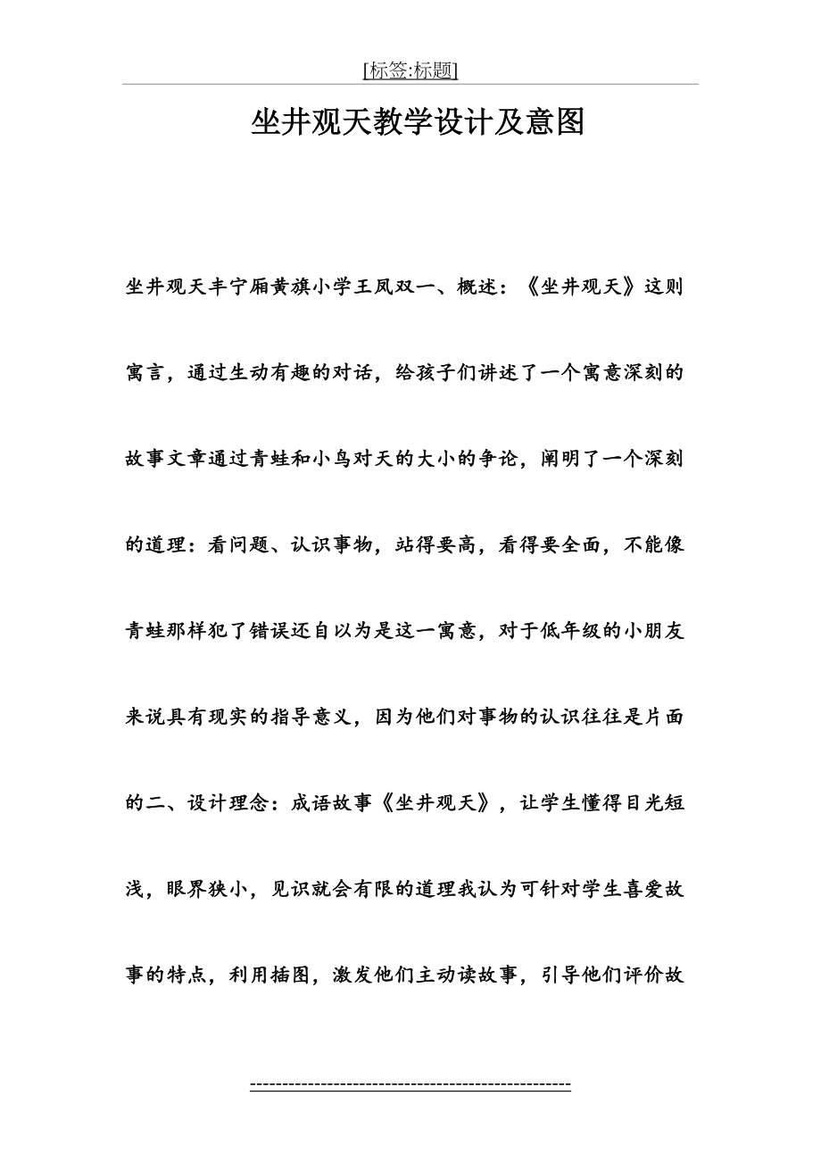 坐井观天教学设计及意图(1).doc_第2页