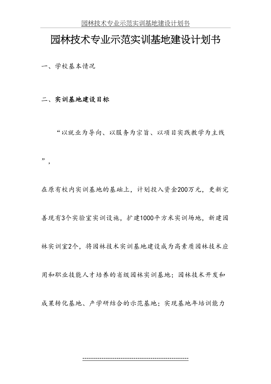 园林技术专业示范实训基地建设计划书.doc_第2页