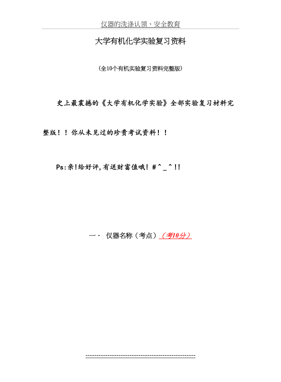 大学有机化学实验复习资料(全10个有机实验复习资料完整版).doc_第2页