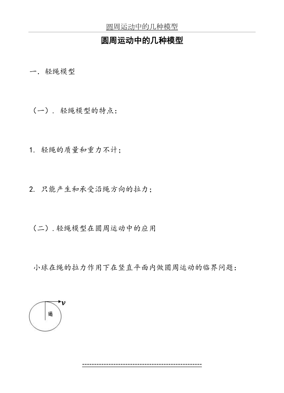 圆周运动中的几种模型.doc_第2页