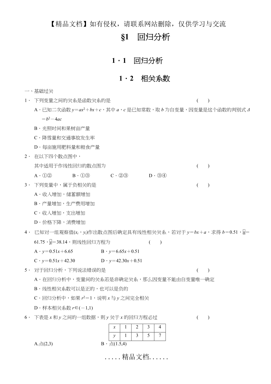 线性回归分析练习题集分析.doc_第2页