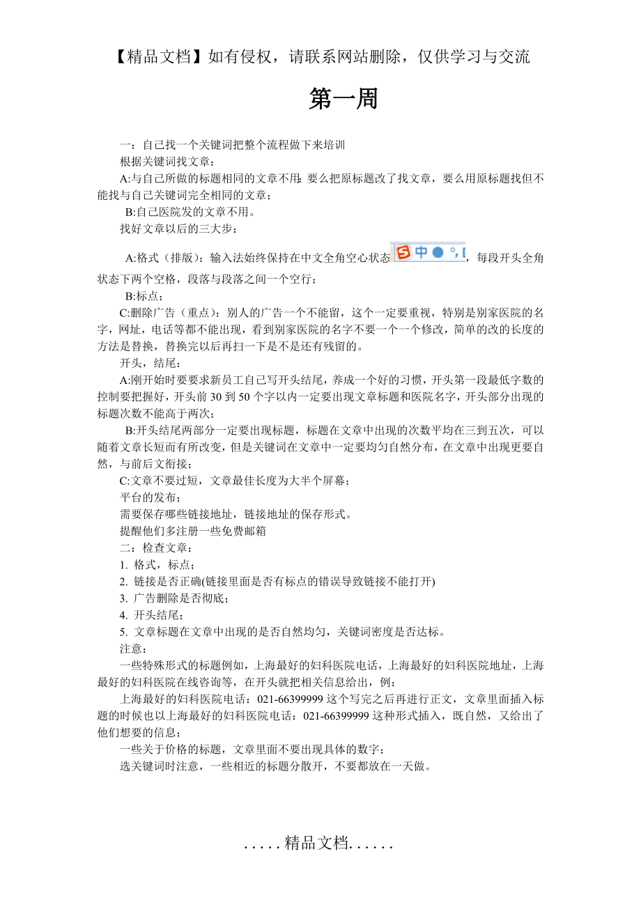 网络推广实习周记.doc_第2页