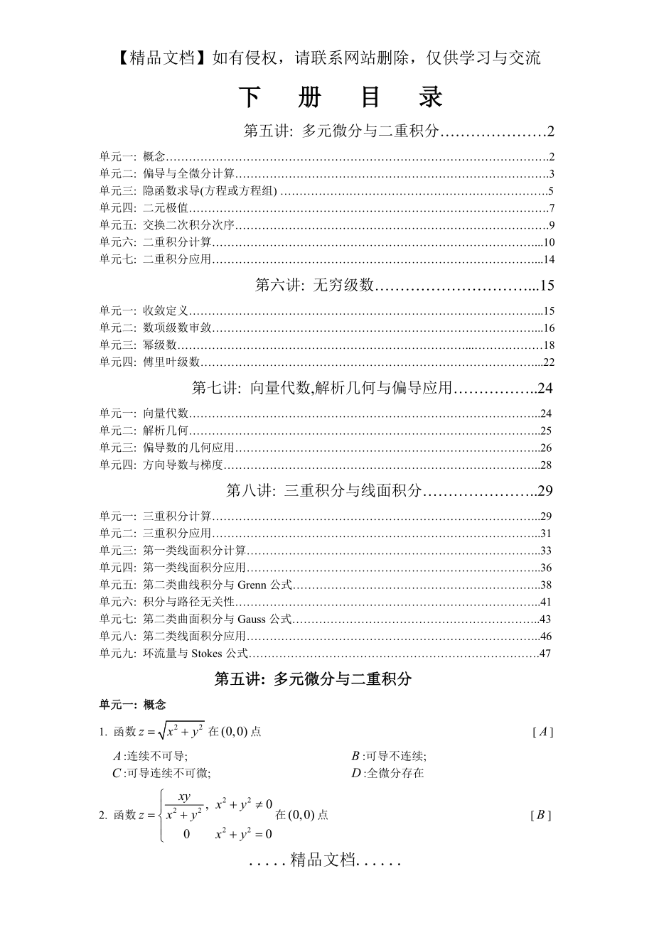 考研高数习题集(下).doc_第2页