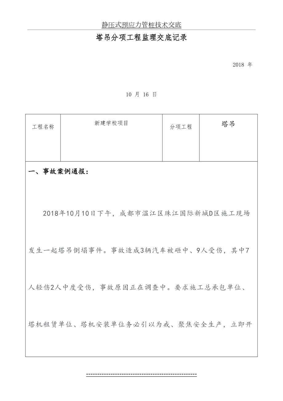 塔吊工程监理安全技术交底.doc_第2页