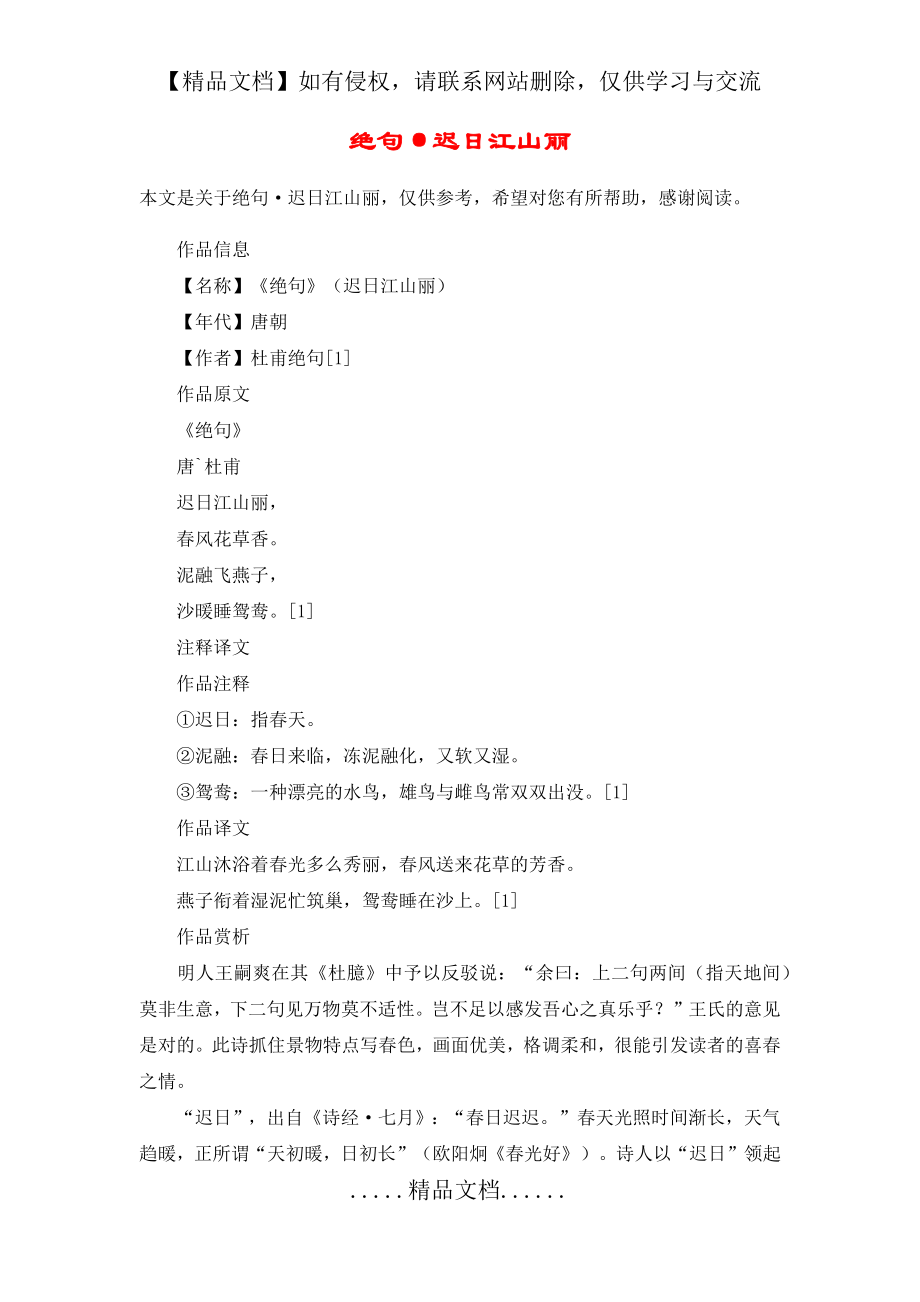 绝句·迟日江山丽_教案教学设计.docx_第2页