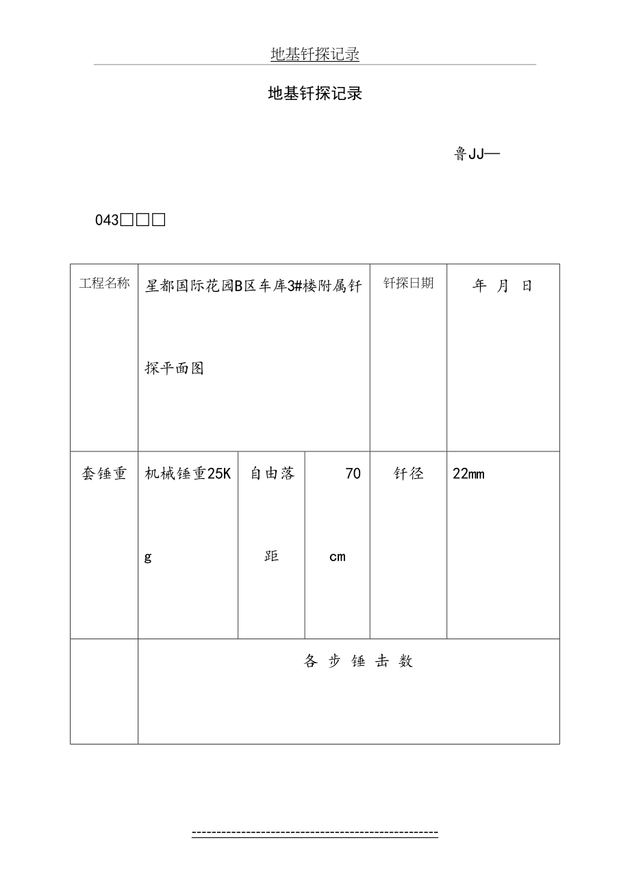 地基钎探记录表13#.doc_第2页