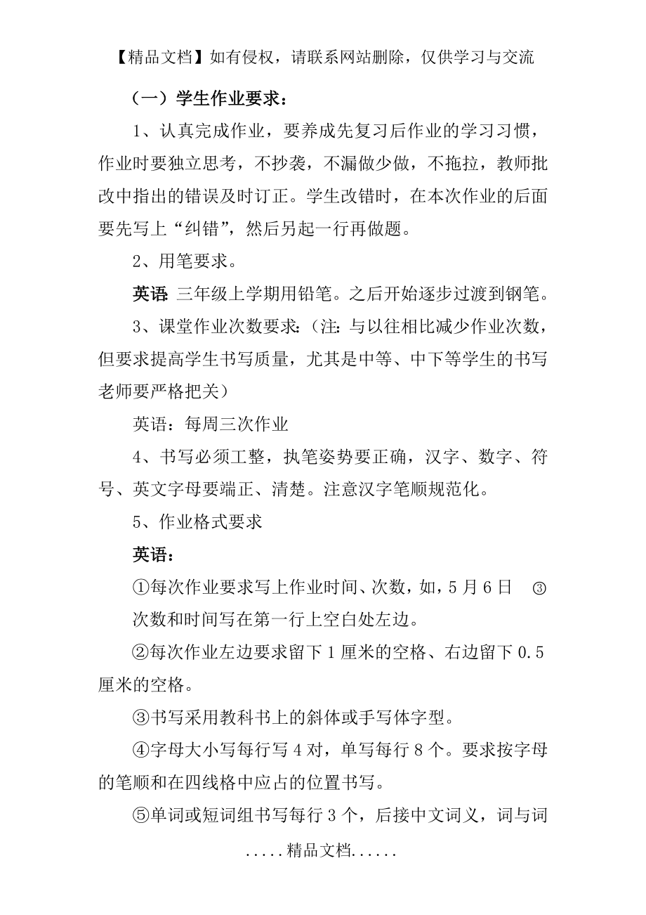 英语作业及批改要求.doc_第2页