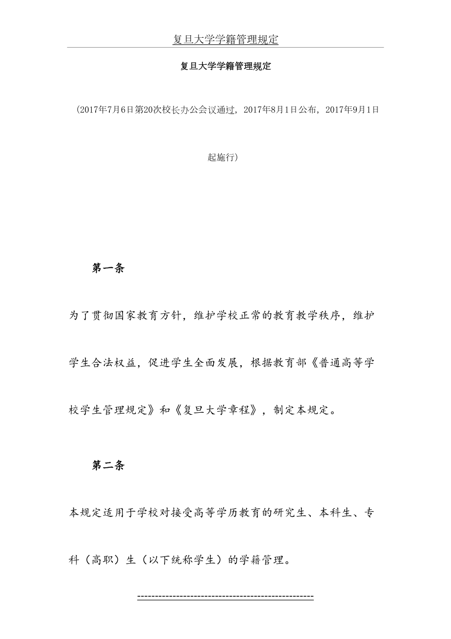 复旦大学学籍管理规定.doc_第2页