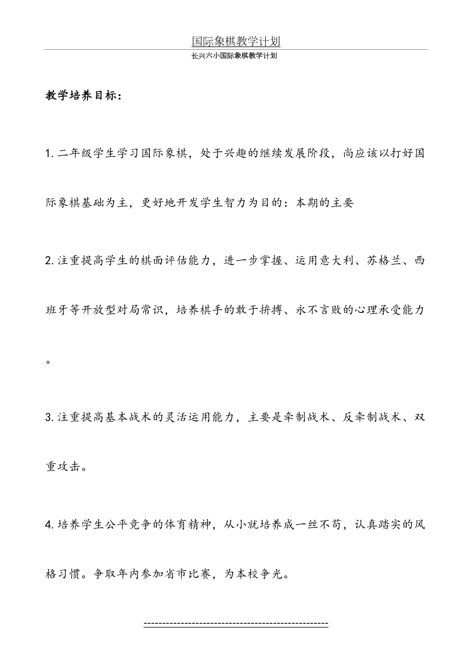 国际象棋教学计划.doc_第2页