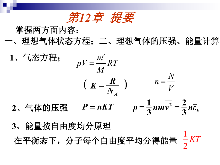 最新大学物理第五版热力学习题课ppt课件.ppt_第2页