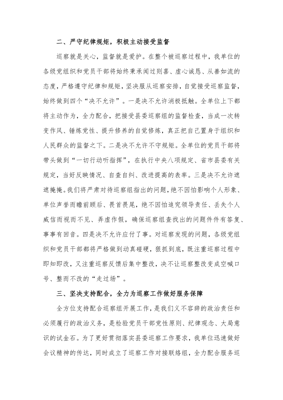 党委书记在巡察工作动员会上的表态发言材料.docx_第2页