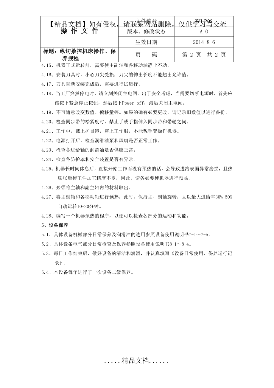 纵切数控机床操作规程.doc_第2页