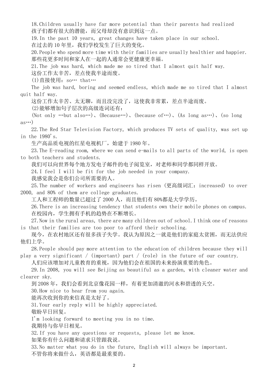 初中英语中考写作好句型整理汇总（常用句型+高分句型共165个）.doc_第2页