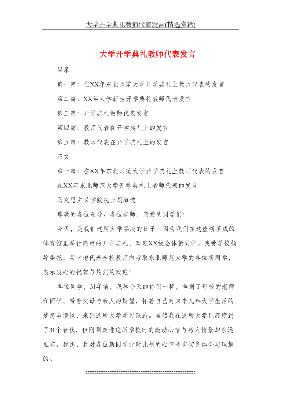 大学开学典礼教师代表发言(精选多篇).doc_第2页