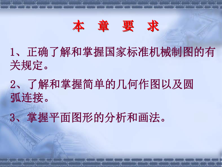 最新大学机械制图_CAD_课件及其答案1制图的基本知识和基本技能教学课件.ppt_第2页