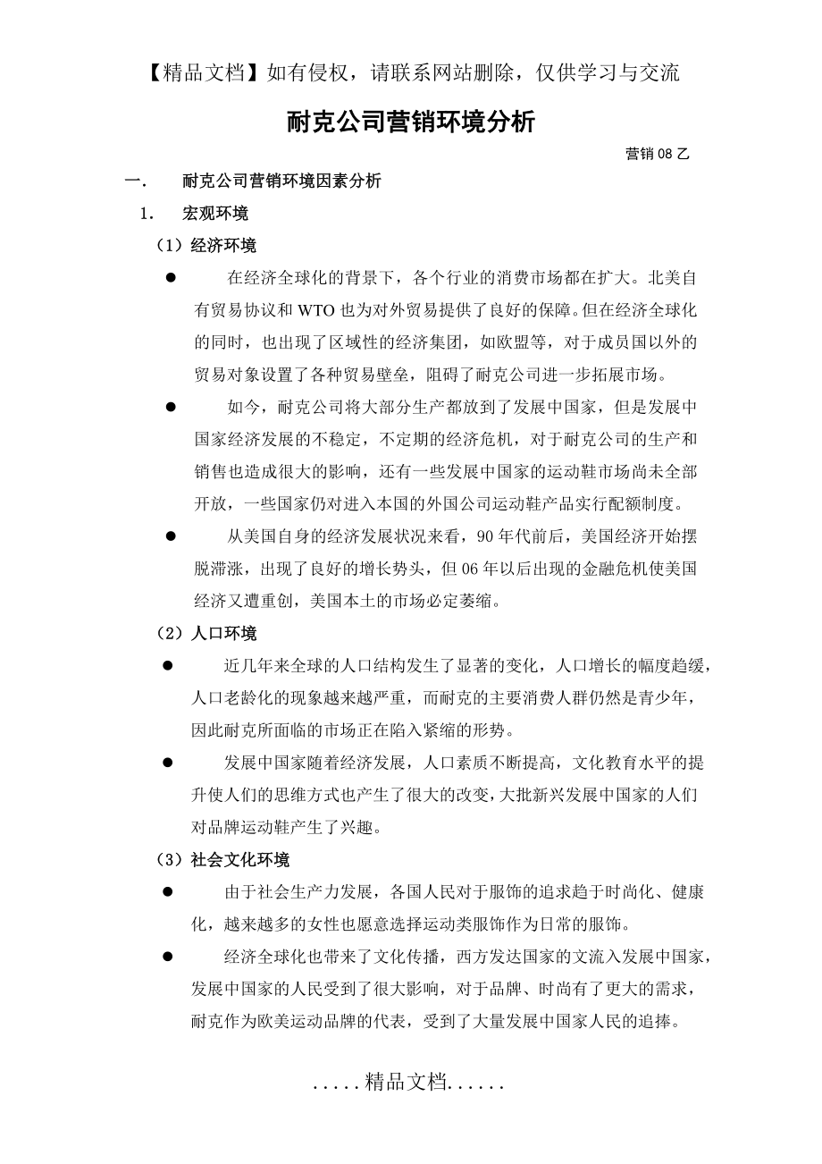 耐克营销环境分析.doc_第2页