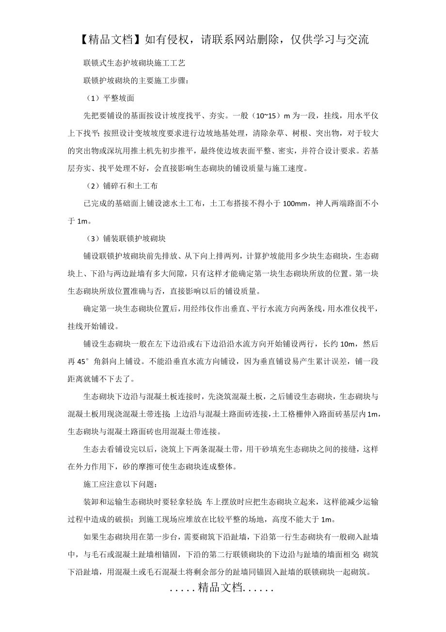 联锁式生态护坡砌块施工工艺.doc_第2页