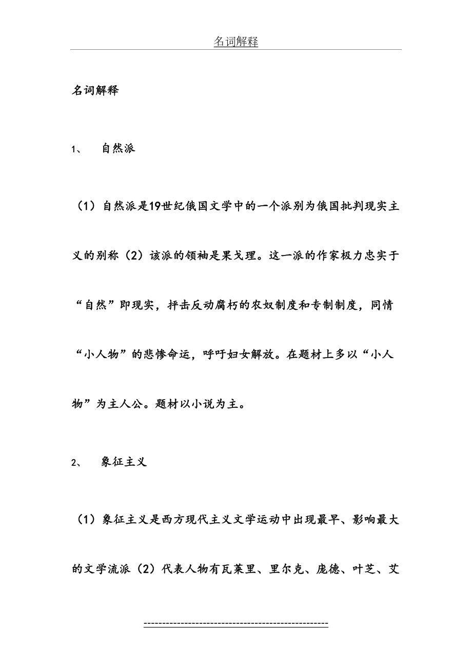 外国文学史复习题(附答案).doc_第2页