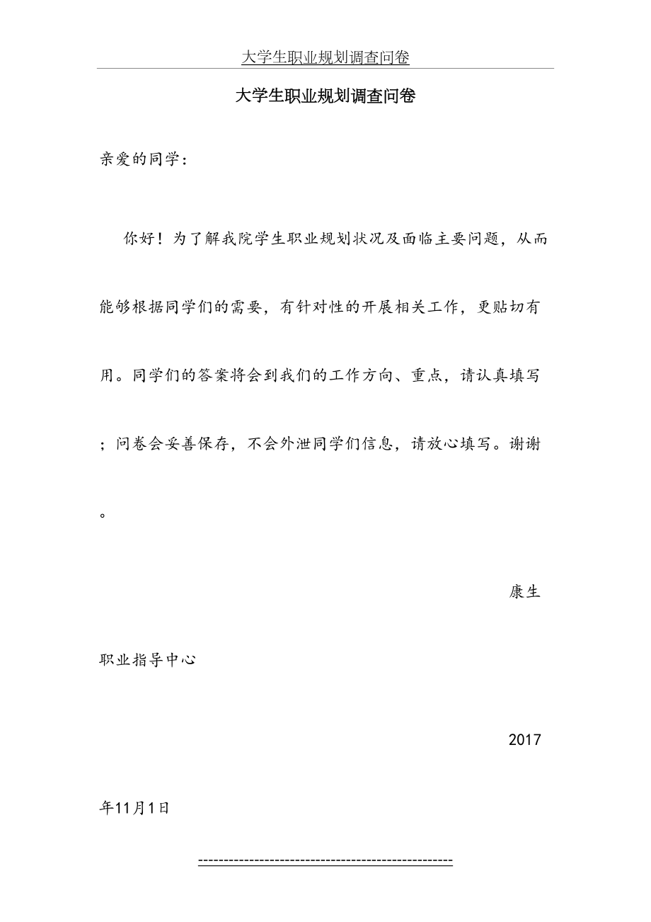 大学生职业规划调查问卷.doc_第2页