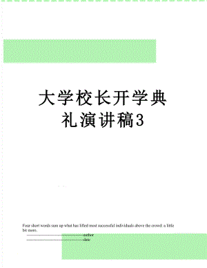 大学校长开学典礼演讲稿3.doc