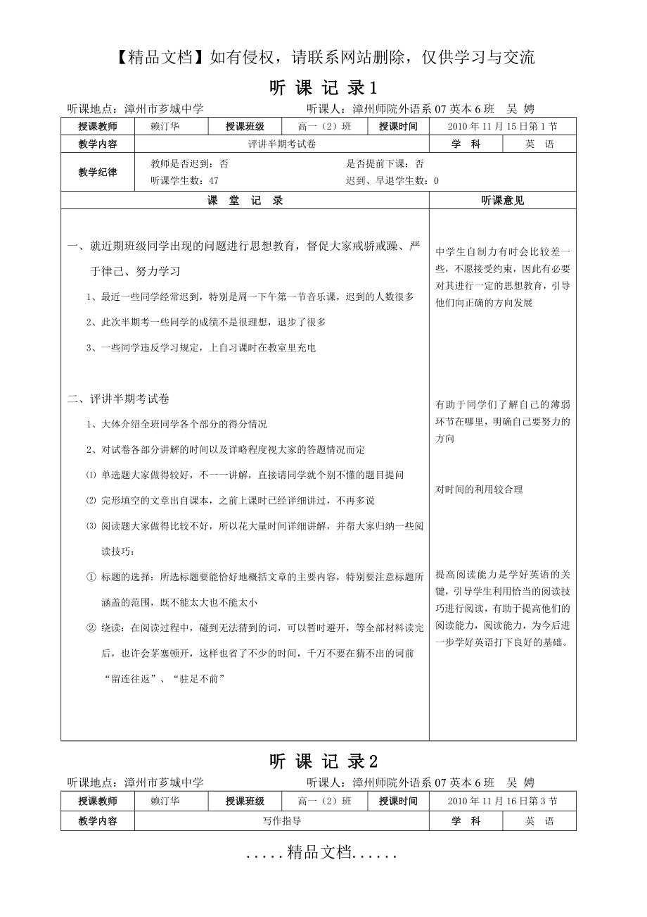 英语教育见习听课记录.doc_第2页