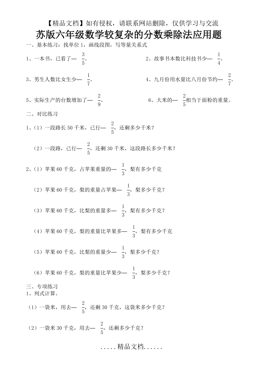 苏版六年级数学较复杂的分数乘除法应用题的对比练习.doc_第2页