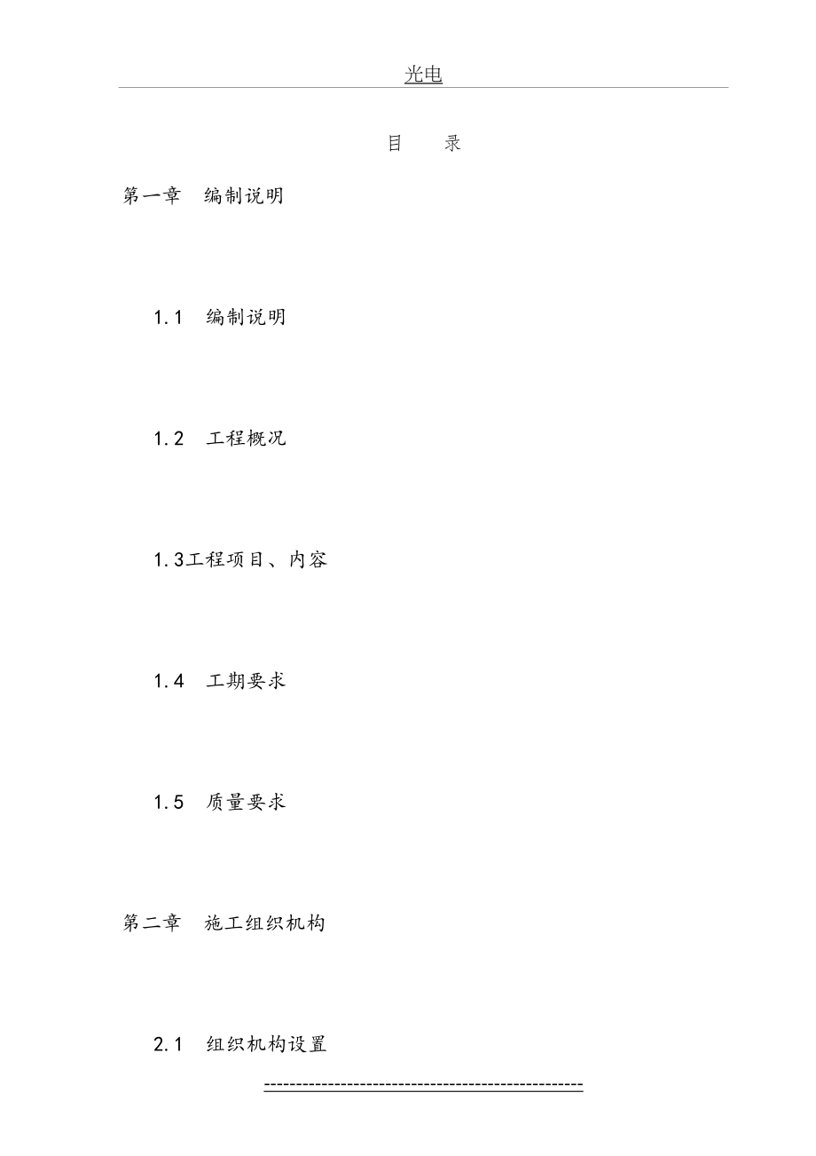 土石方工程施工组织设计(1).doc_第2页