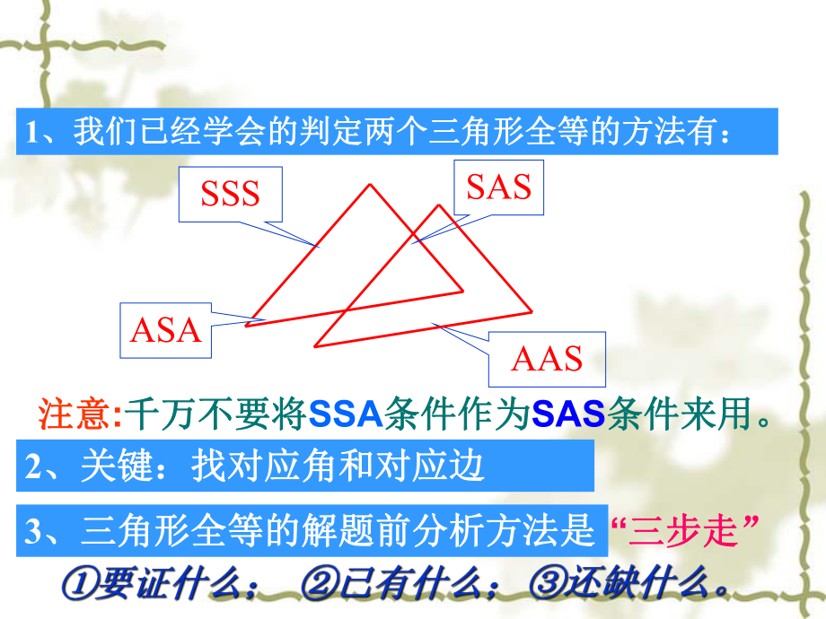 三角形的初步知识.ppt_第2页