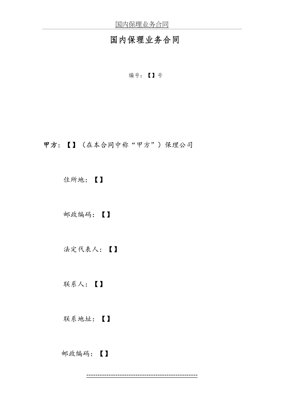 国内保理业务合同(银行再保理合同)精编.doc_第2页