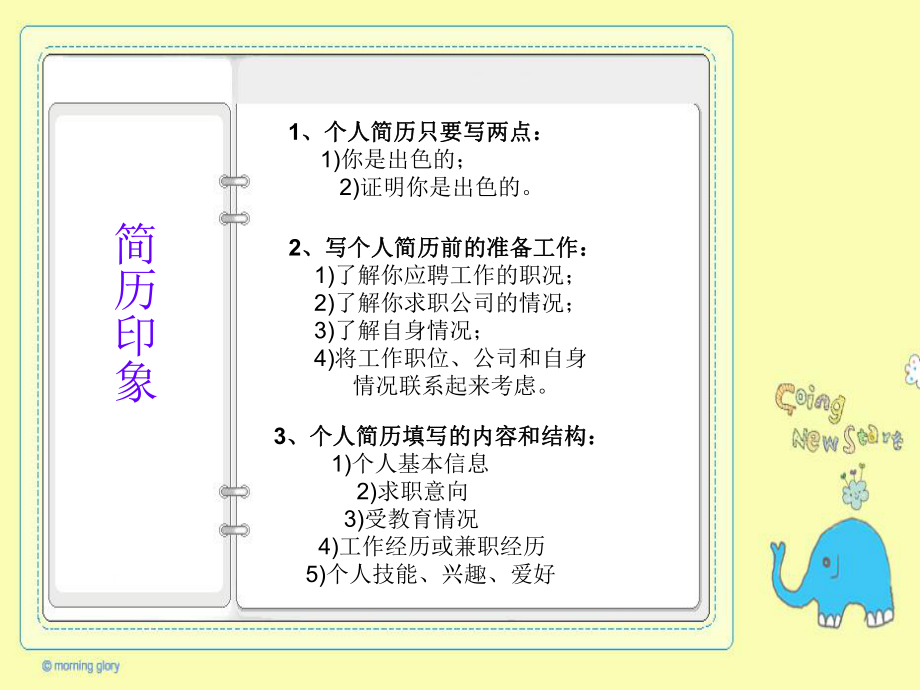 《如何制作个人简历》PPT课件.ppt_第2页