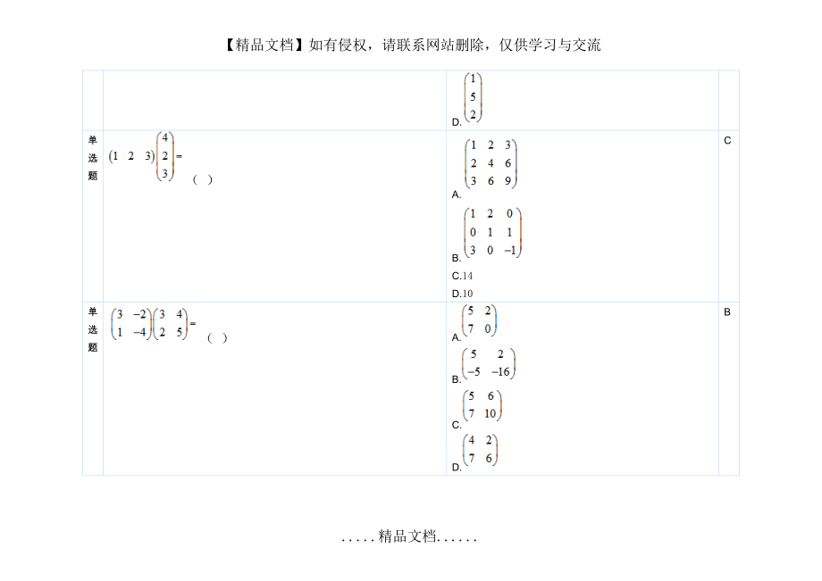 线性代数课后练习辅导资料.doc_第2页