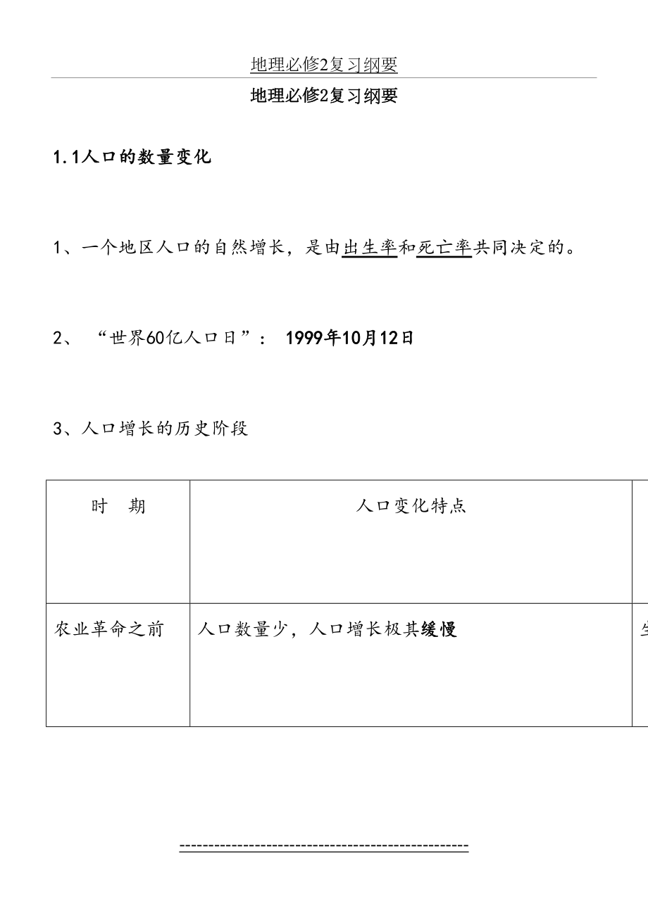 地理必修2复习纲要.doc_第2页