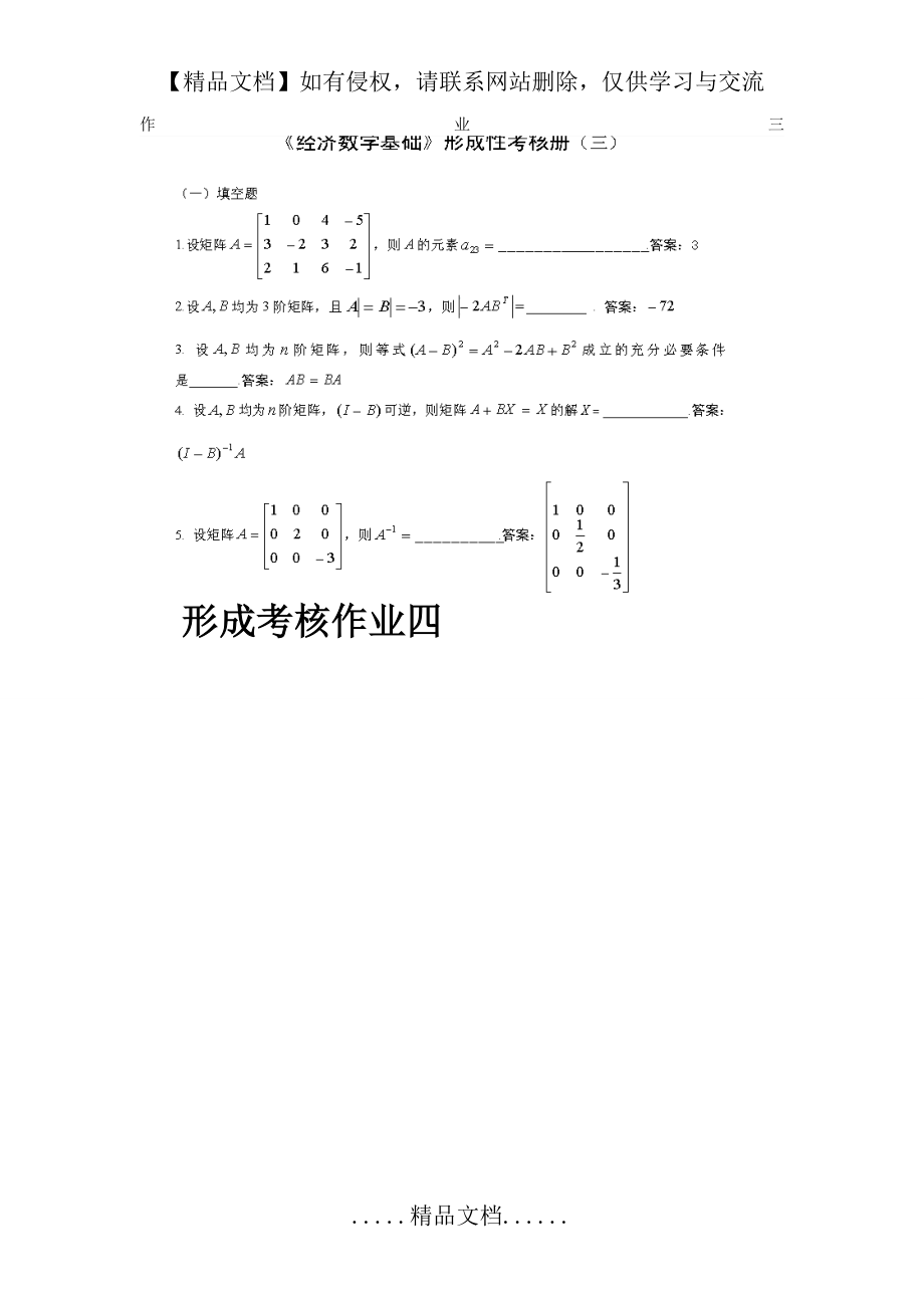 经济数学基础形成性考核册答案.doc_第2页