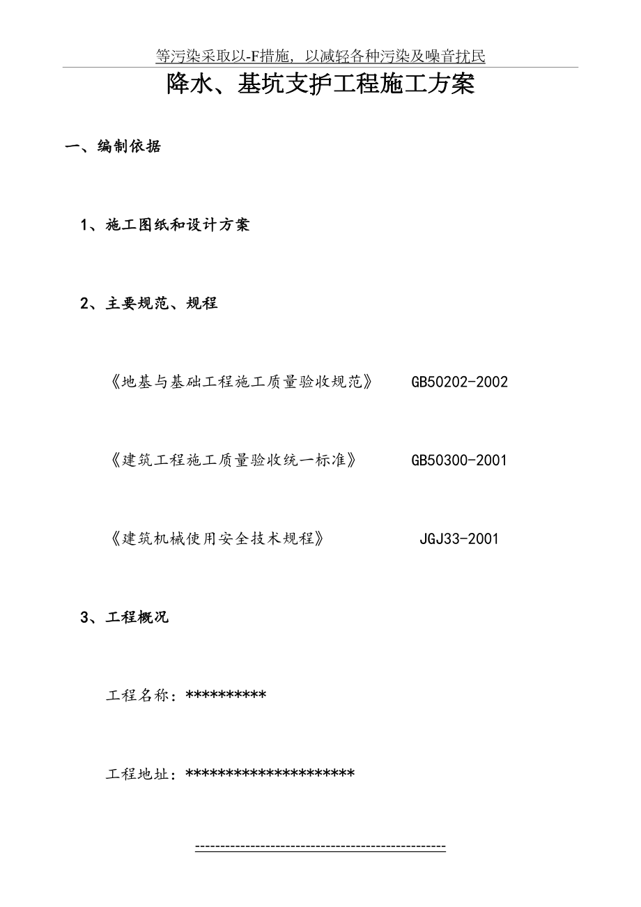 基坑降水支护方案.doc_第2页