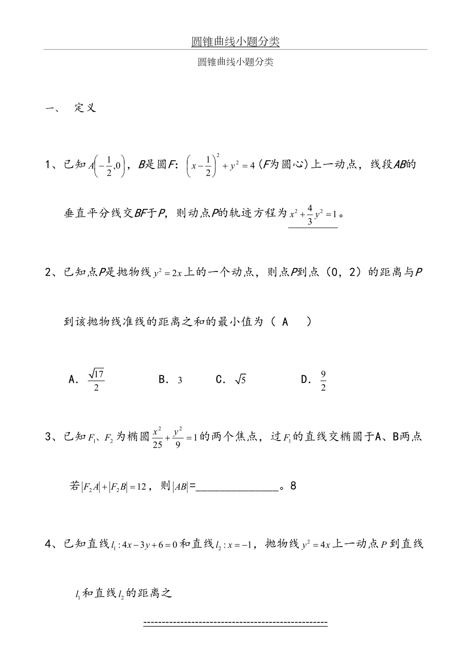 圆锥曲线小题分类.doc_第2页