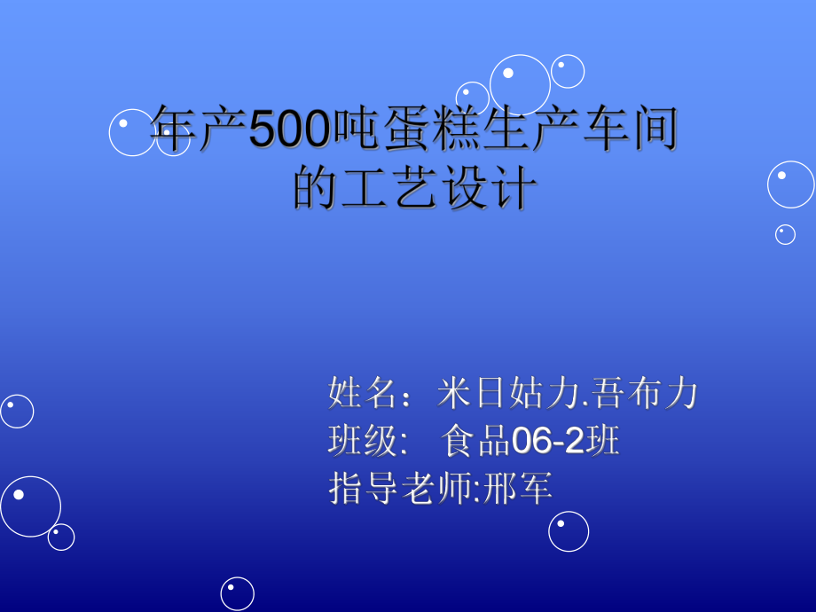 蛋糕工厂设计ppt课件.ppt_第1页