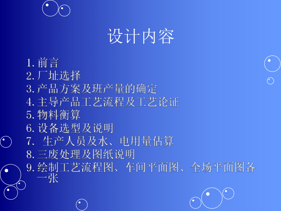 蛋糕工厂设计ppt课件.ppt_第2页