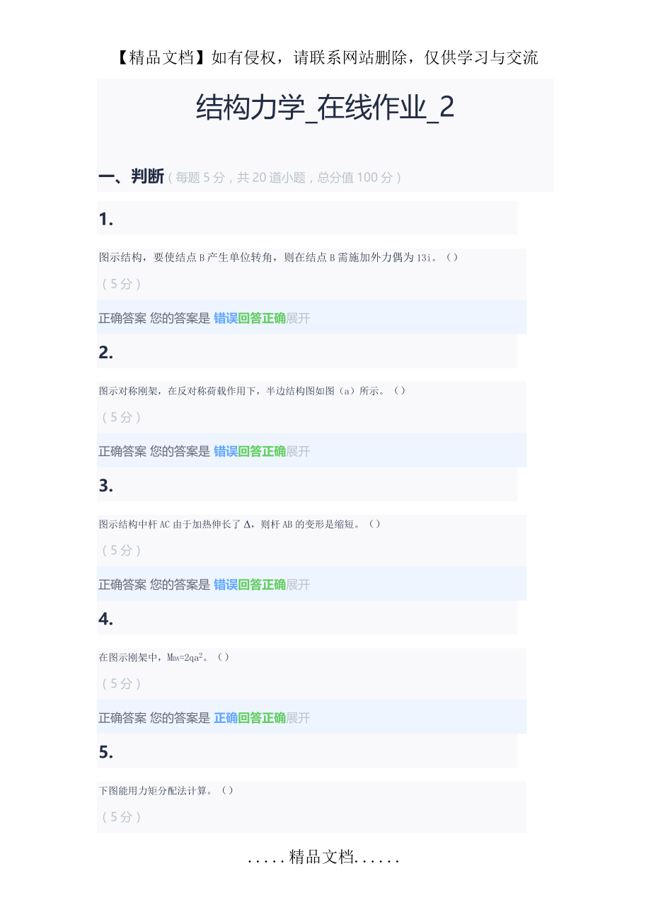 结构力学_在线作业_2.doc_第2页