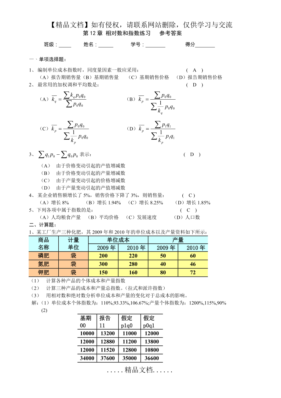 统计指数练习题参考答案.doc_第2页